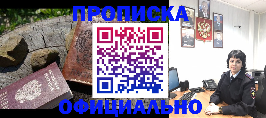прописка для военкомата в Каменке