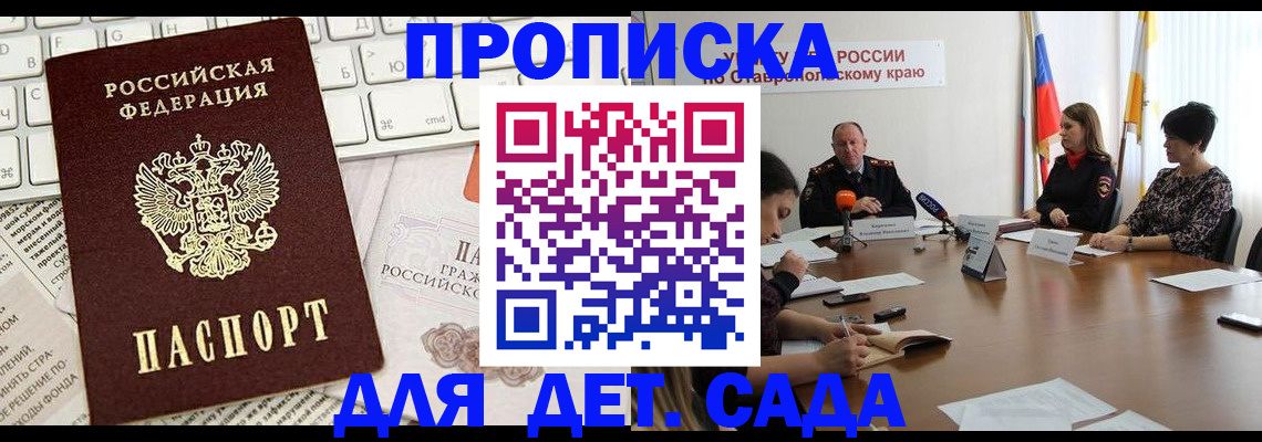 прописка регистрация в Каменке