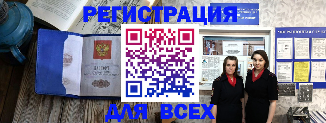 временная регистрация надежно в Каменке